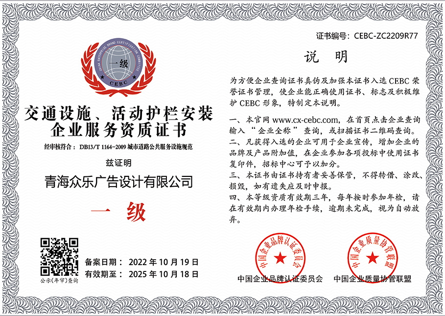 交通設(shè)施、活動(dòng)護(hù)欄安裝企業(yè)服務(wù)資質(zhì)證書(shū)   證書(shū)